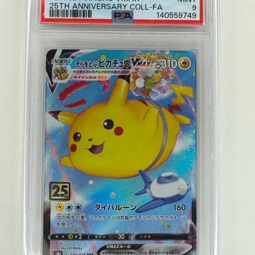 [BUNJANG] Flying Pikachu VMAX PSA 9 Graded Japanese Pokemon Card / [포켓몬카드 일판]플라잉 피카츄 VMAX PSA9