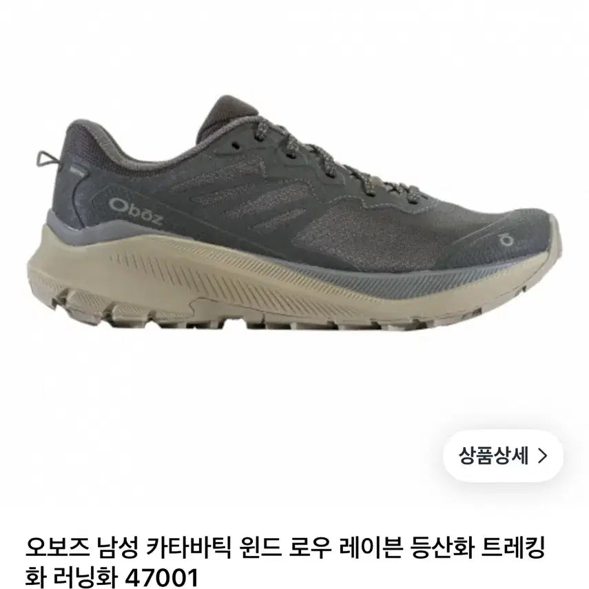 [BUNJANG] Oboz Katabatic Raven Hiking Trekking Running Shoes / 오보즈 카타바틱레이븐 등산화 트레킹화 러닝화245~250 265~270