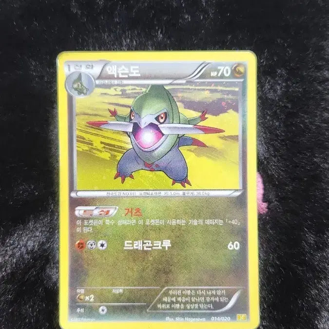 [BUNJANG] Axew Pokemon Card / 포켓몬 카드 액슨도 dc