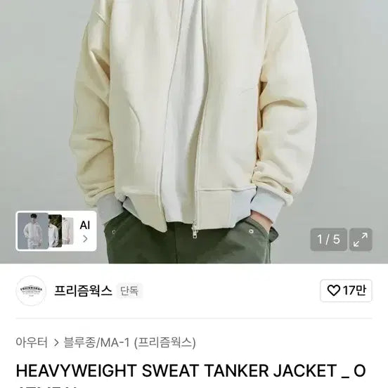 [BUNJANG] Prism Works Heavy Sweat Tank Jacket Khaki Brown / 프리즘웍스 헤비 스웻 탱크 자켓 카키 브라운