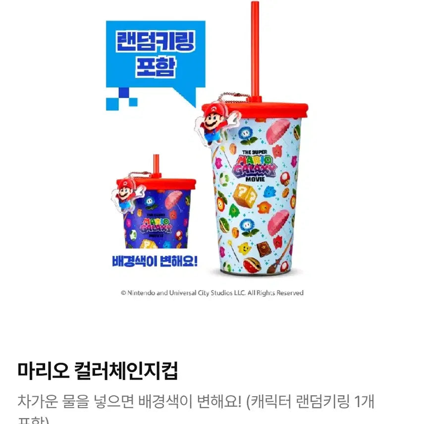 [BUNJANG] Super Mario Color Change Cup 700ml / 미개봉)슈퍼마리오 컬러체인지 컵 700ml