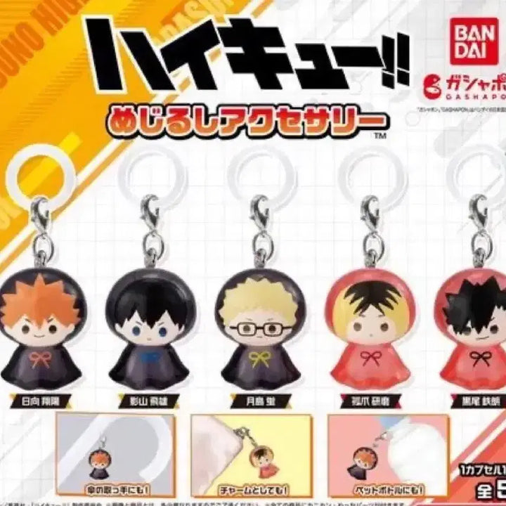 [BUNJANG] Haikyuu!! Ubi Mezushi Gacha Keyring Hinata Tsukishima (Sealed) / 하이큐 우비 메지루시 가챠 키링 히나타 츠키 미개봉 캡슐O