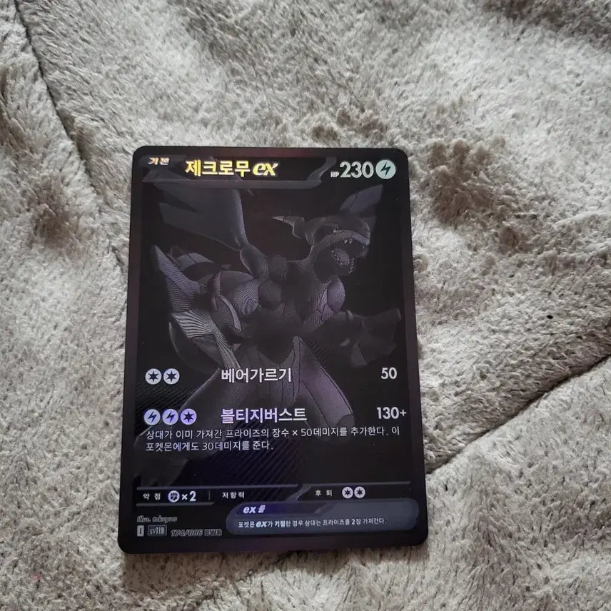 [SOLD OUT] 포켓몬 카드 제크로무 bwr