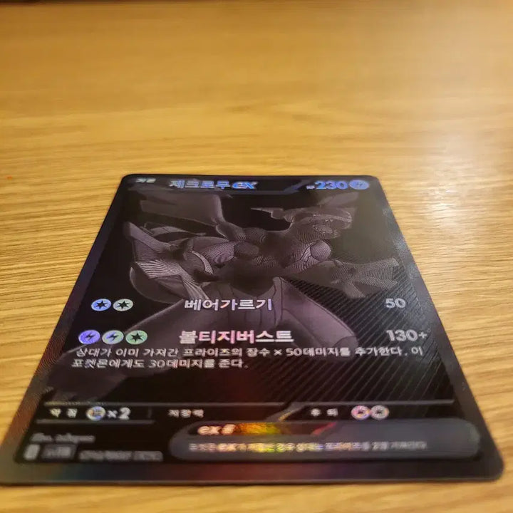 [SOLD OUT] 포켓몬 카드 제크로무 bwr