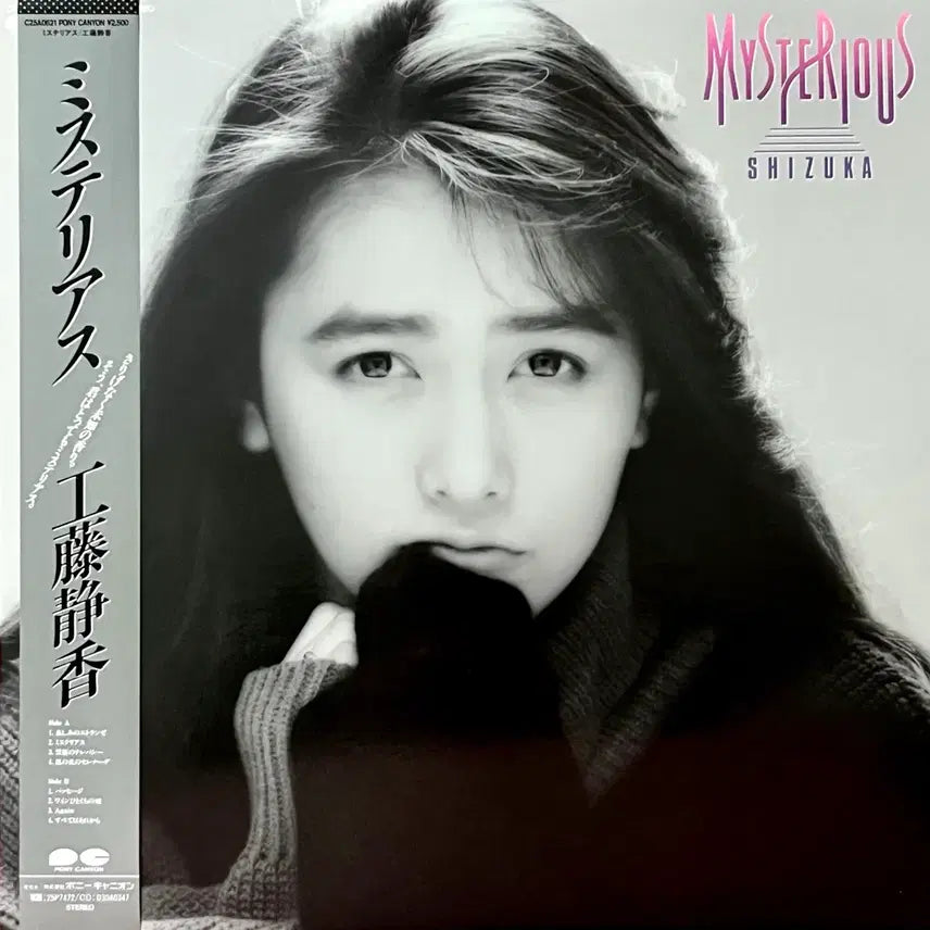 [BUNJANG] Shizuka Kudo Mysterious LP / 신스팝LP 쿠도 시즈카 Shizuka Kudo -Mysterious