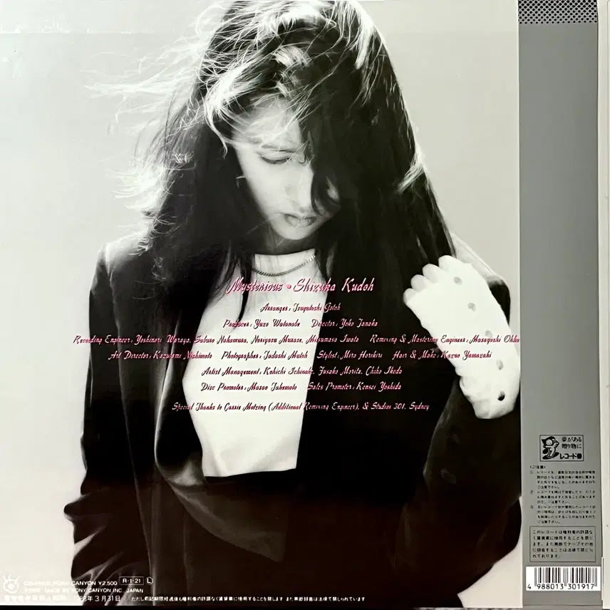 [BUNJANG] Shizuka Kudo Mysterious LP / 신스팝LP 쿠도 시즈카 Shizuka Kudo -Mysterious
