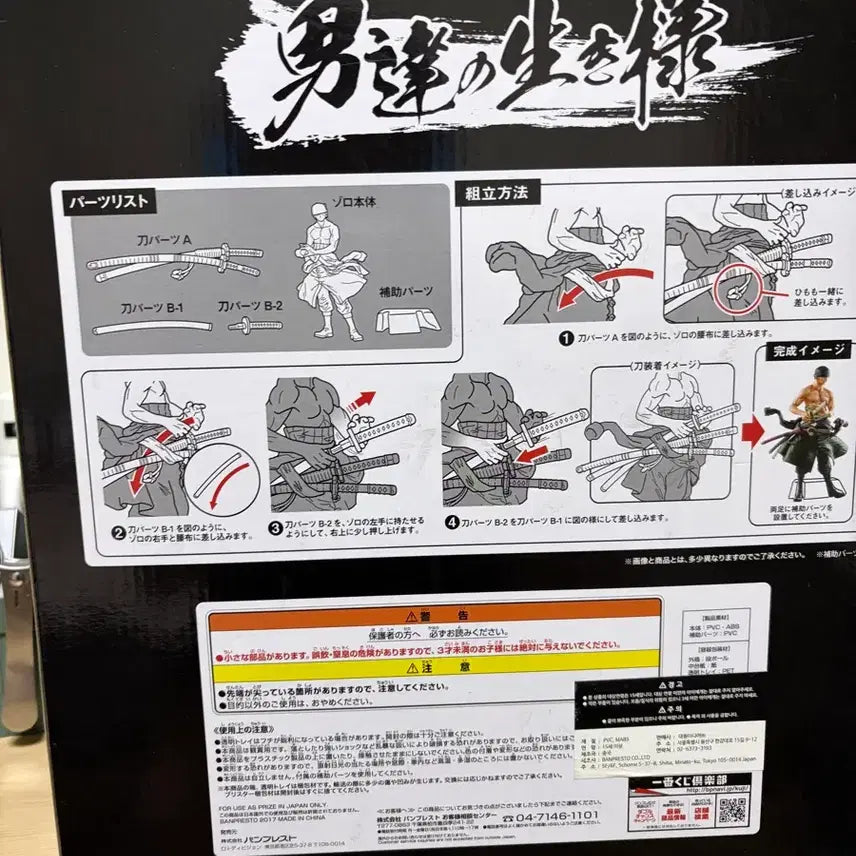[BUNJANG] One Piece Zoro Figure A Prize (Sealed) / 원피스 조로 피규어 A상 (미개봉) 희귀 판매합니다