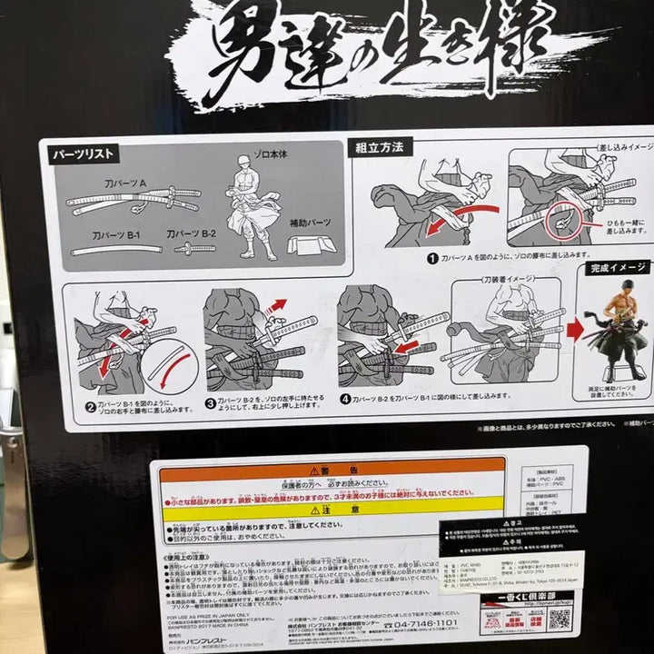 [BUNJANG] One Piece Zoro Figure A Prize (Sealed) / 원피스 조로 피규어 A상 (미개봉) 희귀 판매합니다