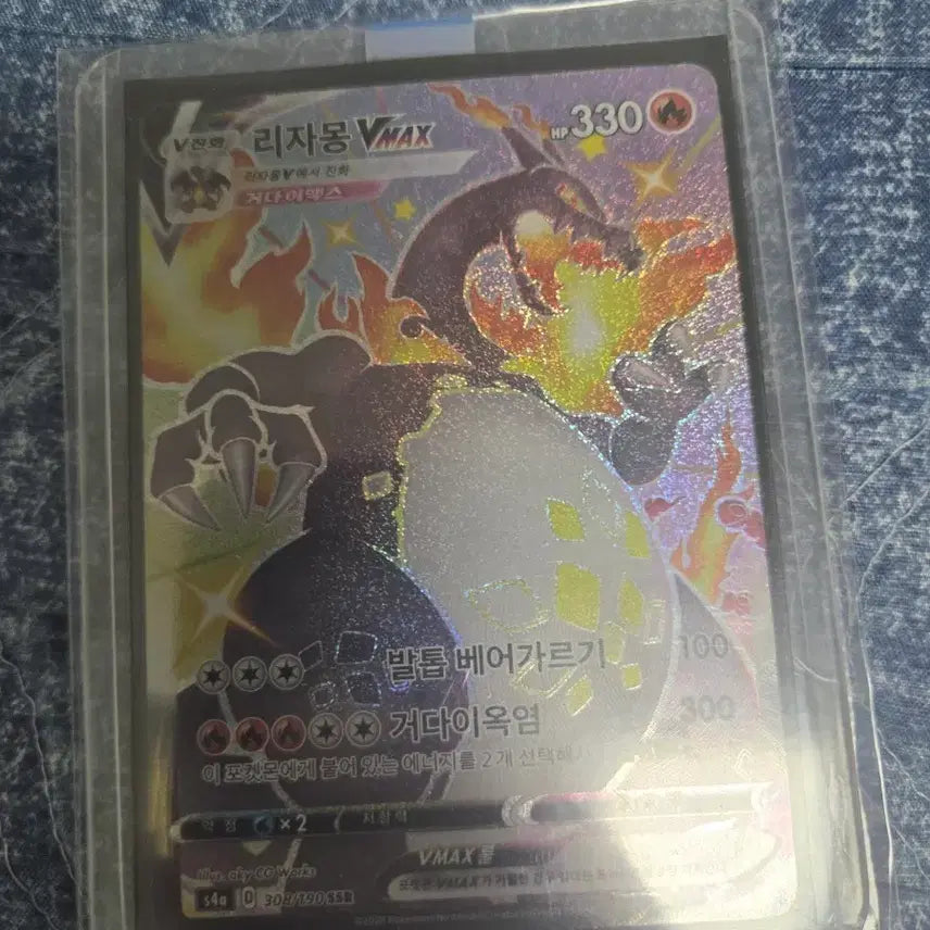 [BUNJANG] Charizard VMAX SSR Pokemon Card / (판매중)포켓몬카드 리자몽 vmax ssr 카드 판매합니다.