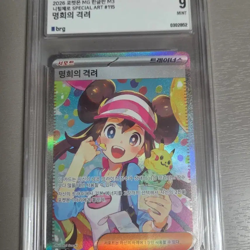 [SOLD OUT] 포켓몬 카드 명희의 격려sar