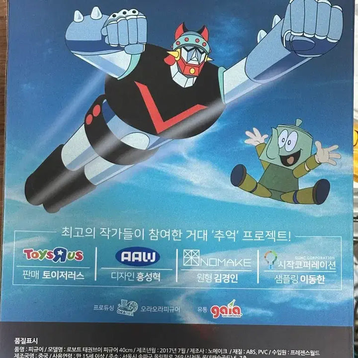[BUNJANG] Robot Taekwon V 40cm Metallic Color Figure (Unsealed) / 미개봉 토이저러스 40cm 로보트 태권브이 메탈릭컬러