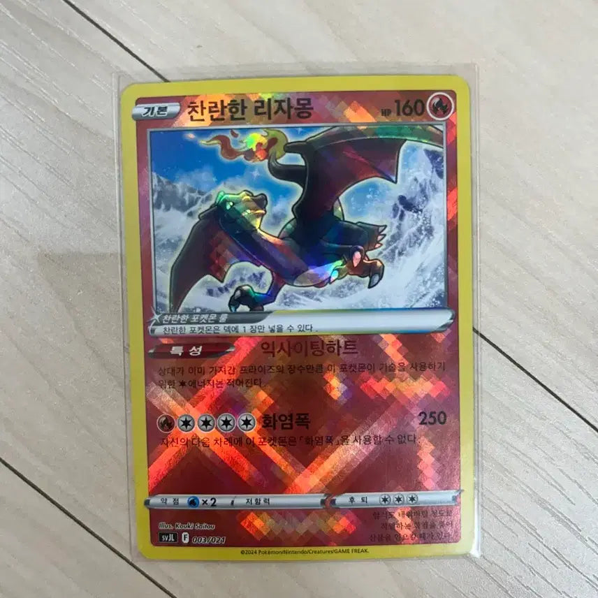 [BUNJANG] Brilliant Charizard Pokemon Card / [포켓몬카드] 찬란한 리자몽