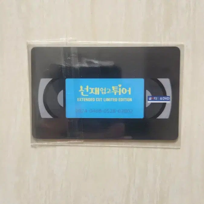 [BUNJANG] Byeon Woo Seok Seonamju Bluray Numbering Card (Sealed) / 변우석 (미개봉)선업튀 블루레이 넘버링카드