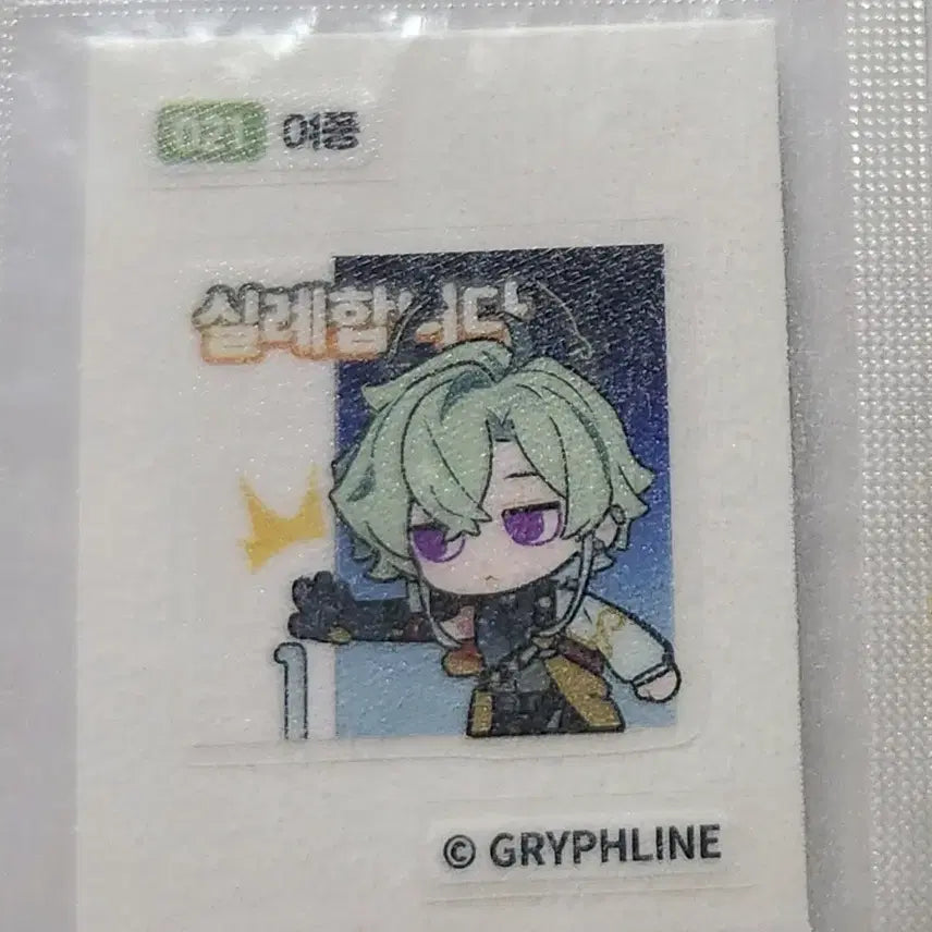 [SOLD OUT] 21 여풍 띠부씰 gs 콜라보 엔드필드