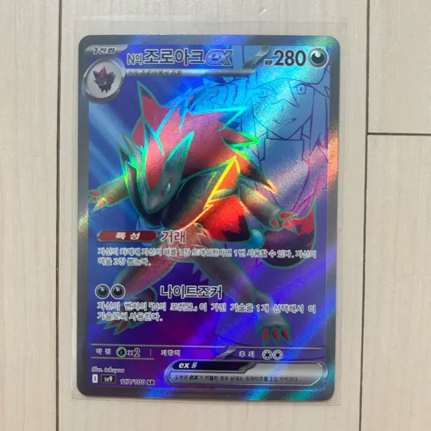[BUNJANG] Pokemon Card Zoroark SR / [포켓몬카드] n의 조로아크 sr