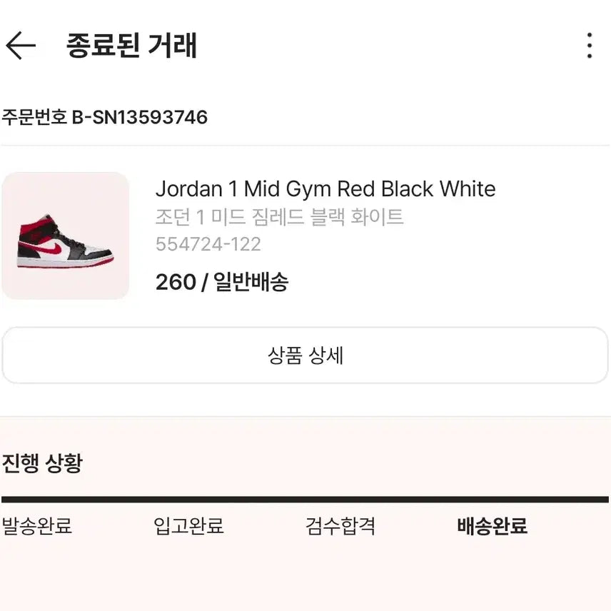 [BUNJANG] Nike Jordan 1 Mid Gym Red Sneakers / 나이키 조던1 미드 짐레드 260