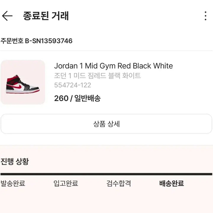 [BUNJANG] Nike Jordan 1 Mid Gym Red Sneakers / 나이키 조던1 미드 짐레드 260