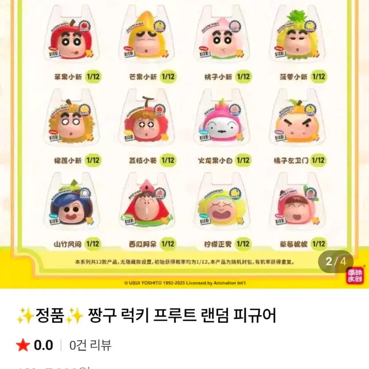 [BUNJANG] Jandoon Crayon Shin-chan Lucky Fruits Figure / Jandoon 짱구 럭키 프루츠 피규어