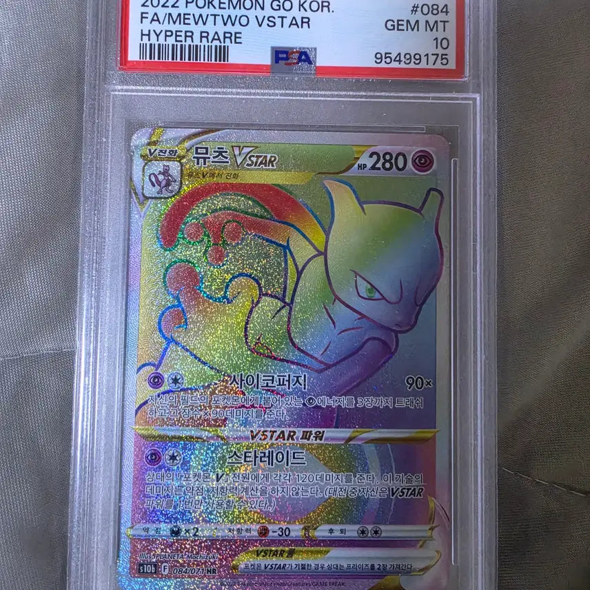 [BUNJANG] Mewtwo HR PSA 10 Graded Card / 뮤츠 HR PSA 10등급