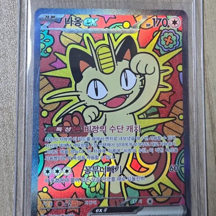 [BUNJANG] Pokemon Card Meowth ex SAR / 포켓몬카드 나옹ex sar
