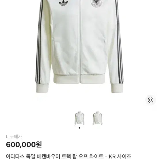 [BUNJANG] Adidas Beckenbauer Track Top Off White / 아디다스 독일 베켄바우어 트랙 탑 오프 화이트 - KR 사이즈