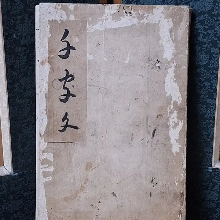 [BUNJANG] Han Seok-bong Cheo Cheonjamun (Classical Chinese Primer) / 연대감좋은 초 천자문