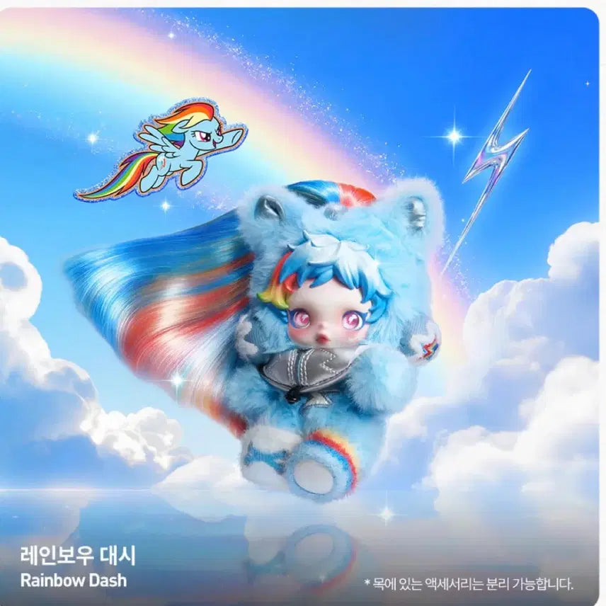 [SOLD OUT] (정가이하) 팝마트 스컬판다 마이 리틀 포니 레인보우대시