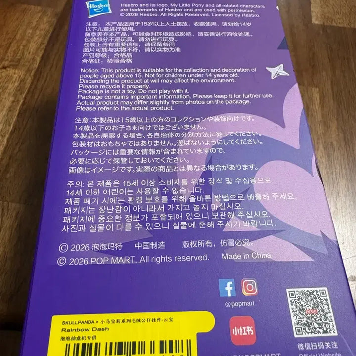 [SOLD OUT] (정가이하) 팝마트 스컬판다 마이 리틀 포니 레인보우대시