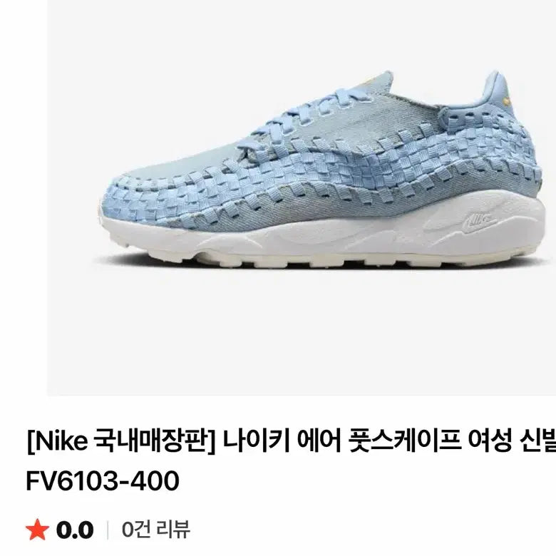 [BUNJANG] Nike Air Footscape Woven Pastel Denim Sneakers (US 6.5) / [ 새상품 ] 나이키 에어 풋스케이프 우븐 235