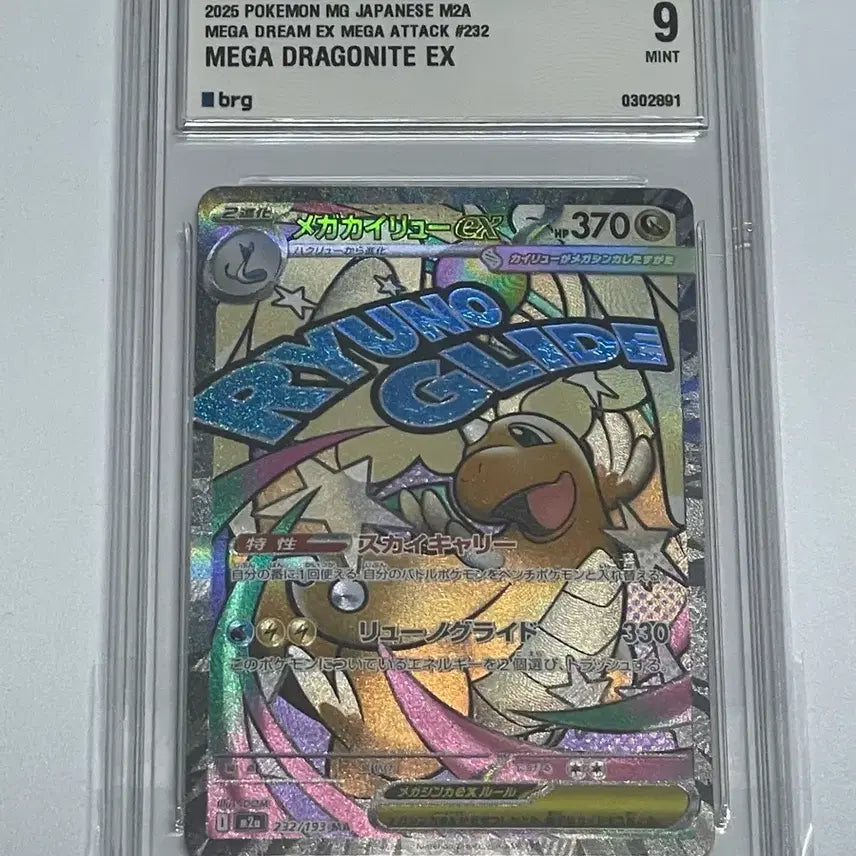 [BUNJANG] Dragonite Mega Dream EX Mega Attack Version Trading Card (BRG 9) / 일판 망나뇽 Ma BRG 9
