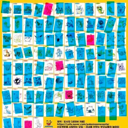 [BUNJANG] Pokemon Season 5 Sticker Collection / 포켓몬 시즌5 띠부씰 교환,판매