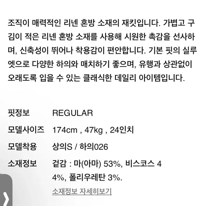 [BUNJANG] Beanpole Jacket / 작년제품 빈폴 린넨재킷 삼성패션몰에서 지금도  판매중