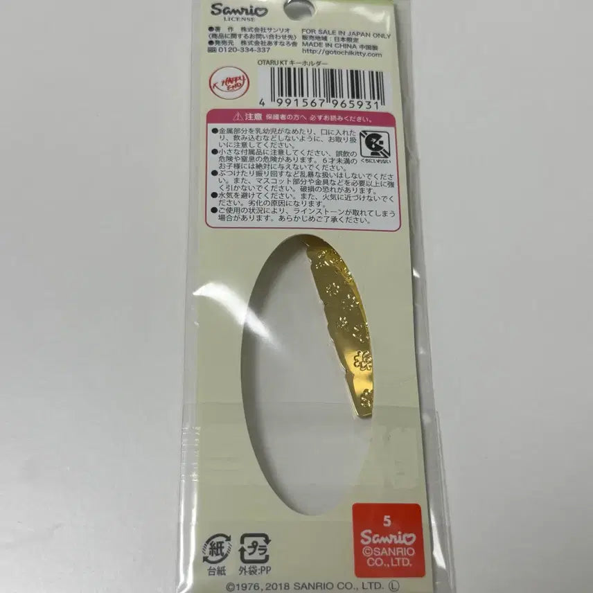 [BUNJANG] Sanrio Hello Kitty Otaru Limited Edition Keychain / (새 상품) 산리오 헬로키티 오타루 한정 키링