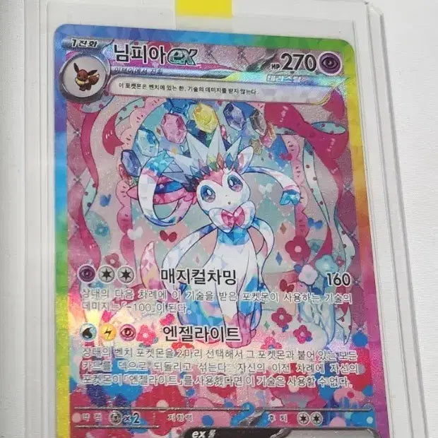 [BUNJANG] TERASTAL Nympheia SAR Trading Card / 테라스탈 님피아 sar