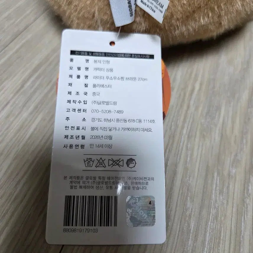 [SOLD OUT] 라이더 우소우소짱 27cm 인형 set
