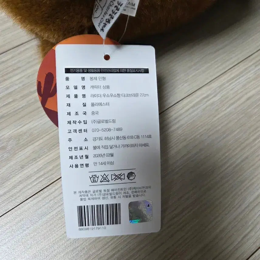 [SOLD OUT] 라이더 우소우소짱 27cm 인형 set