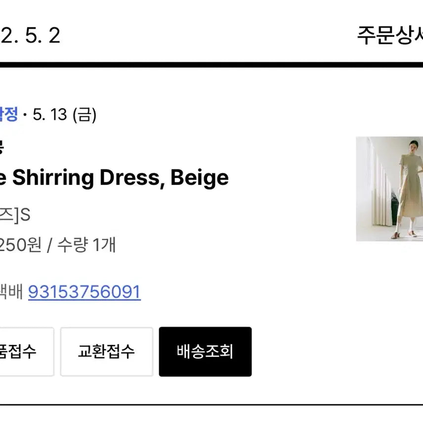 [BUNJANG] ETMONT Side Shirring Long Dress (Beige, S) / 에트몽 사이드 셔링 원피스(베이지,s사이즈)