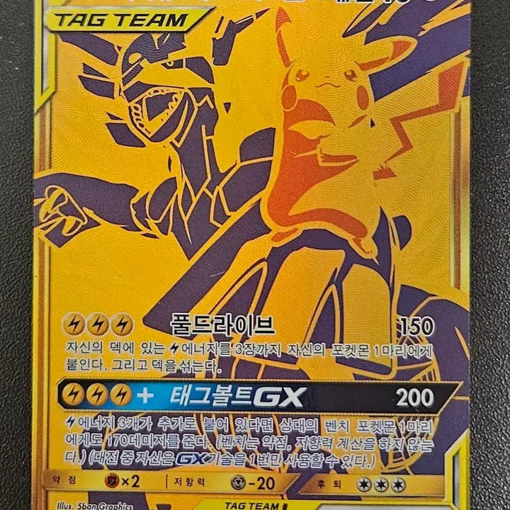 [BUNJANG] Pokemon Pikachu &amp; Zekrom UR Tag Team Card / 포켓몬카드 피카츄제크로무 ur / 태그팀