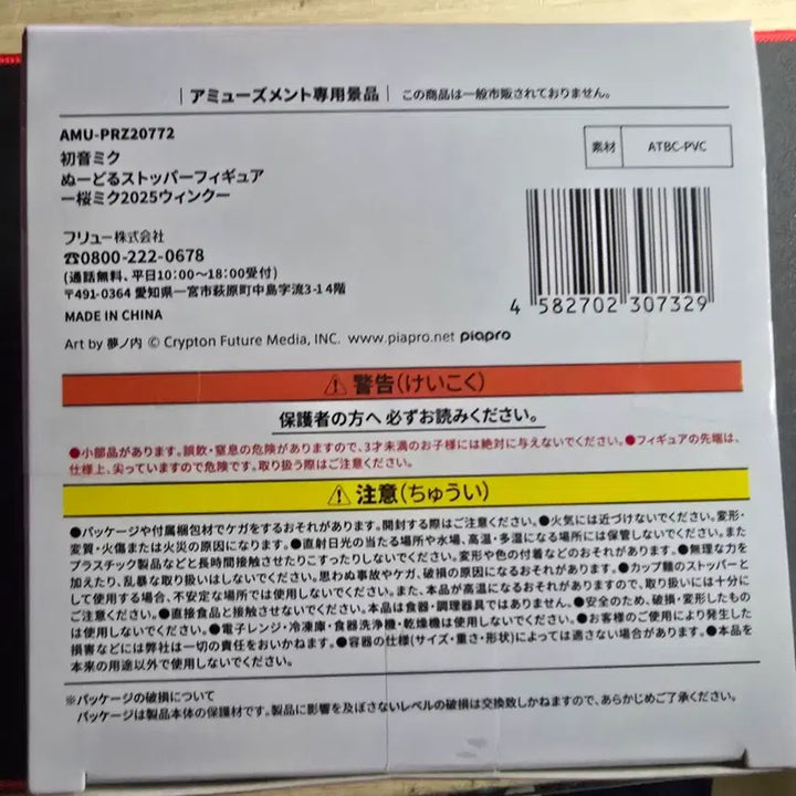 [BUNJANG] Hatsune Miku Sakura Miku 2025 Wink Noodle Stopper Figure / 하츠네 미쿠 사쿠라미쿠 2025 윙크 누들스토퍼 피규어 판매합니다