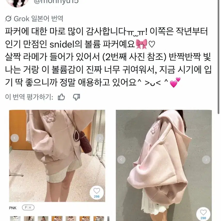 [BUNJANG] Snidel Volume Parka Hoodie Zip-up Jacket / snidel 스나이델 스나계 볼륨 파카 파커 후드집업 일녀 일브 지뢰계
