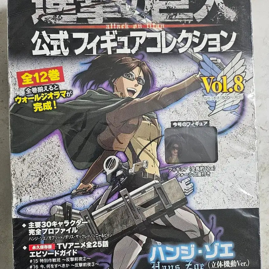 [BUNJANG] Attack on Titan Hanji Figure Vol.8 / 미개봉) 월간 진격의거인 피규어 Vol.8 한지