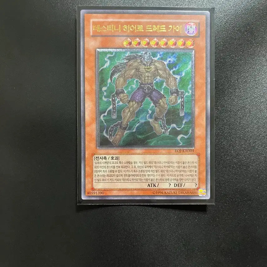 [BUNJANG] Yu-Gi-Oh! Destiny HERO - Dread Guy Ultimate Rare / 유희왕 데스티니 히어로 드레드 가이 얼티 팝니다