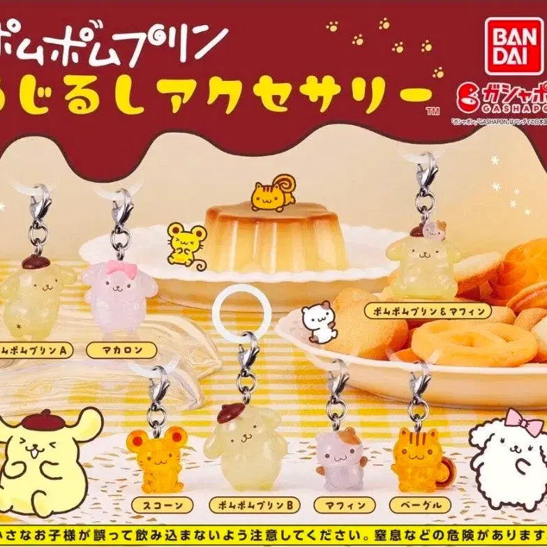 [BUNJANG] Sanrio Pompompurin "Mejilushi" Keychain 7-Piece Full Set / 매월 말 출고/산리오) 폼폼푸린 메지루시 키링 7종 풀세트