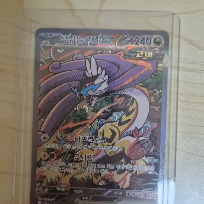 [BUNJANG] Pokemon Sudden Impact EX 222/187 SAR / 포켓몬 날뛰는우레 EX 222/187 SAR
