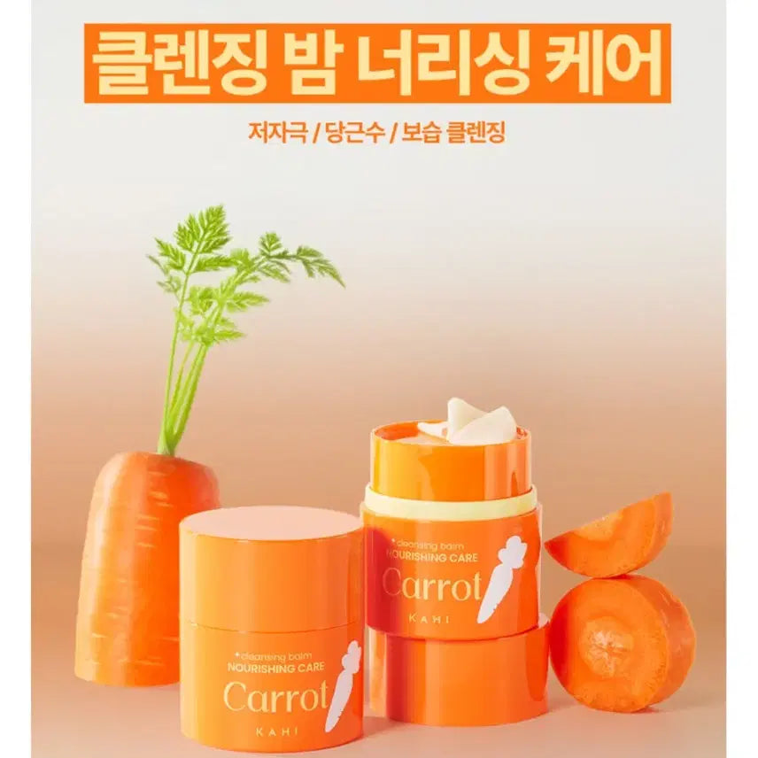 [BUNJANG] Gahri Nourishing Care Carrot Cleansing Balm (New) / (새상품) 가히 클렌징밤