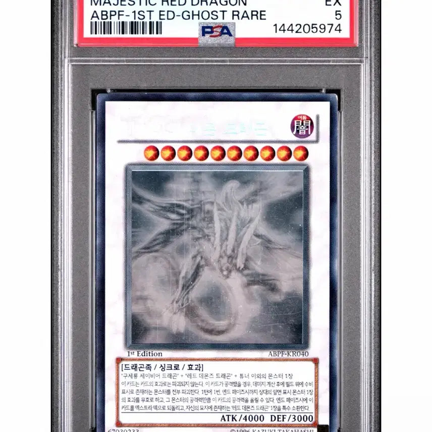[BUNJANG] Yu-Gi-Oh! Judgment Dragon 1st Edition Holo PSA Graded 5 / 유희왕 세이비어 데몬 드래곤 1st 홀로 PSA5