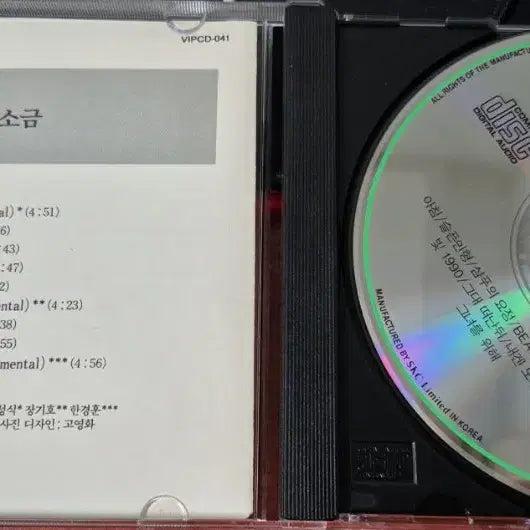 [SOLD OUT] 빛과 소금 1집 CD