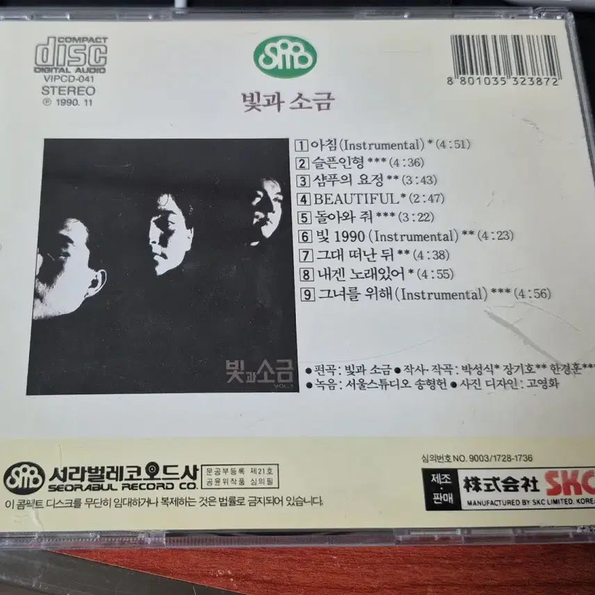 [SOLD OUT] 빛과 소금 1집 CD
