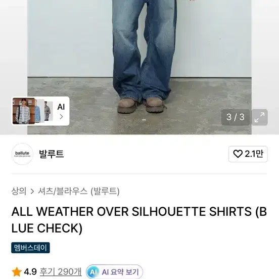 [SOLD OUT] 발루트 체크 셔츠 2사이즈