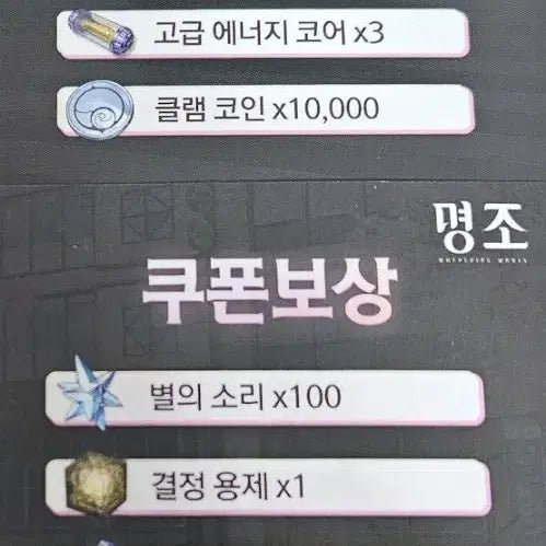[SOLD OUT] 명조 GS25 린네 LD 포토카드와 리딤코드